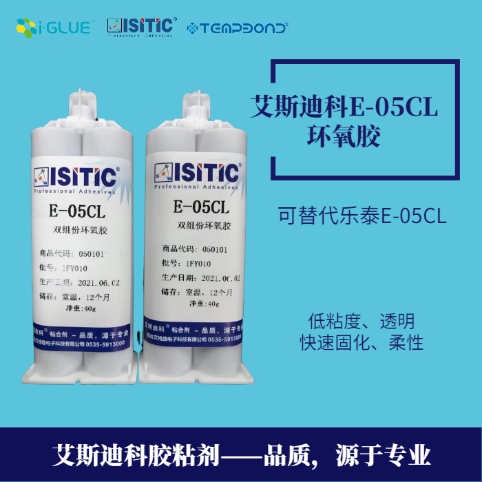 電纜保護(hù)罩專用膠，可替代樂泰E-05CL